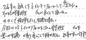 トイレリフォーム 赤磐市 I様